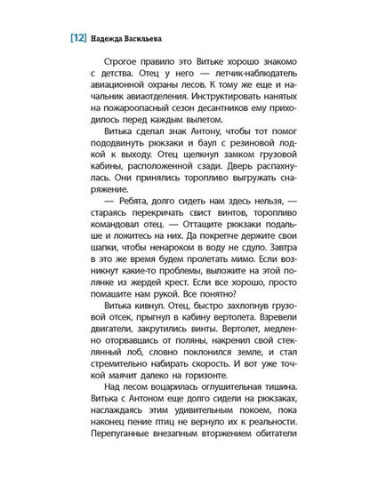 ЛМК Васильева. Смотри страху в глаза