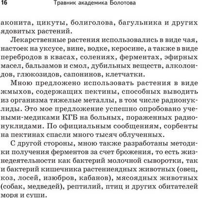 Травник академика Болотова