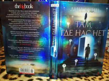 Там, где нас нет