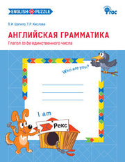 Английская грамматика Глагол to be ед.числ. [Раб.]