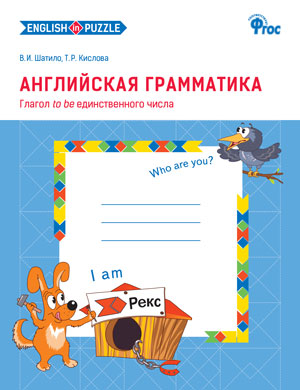 Английская грамматика Глагол to be ед.числ. [Раб.]