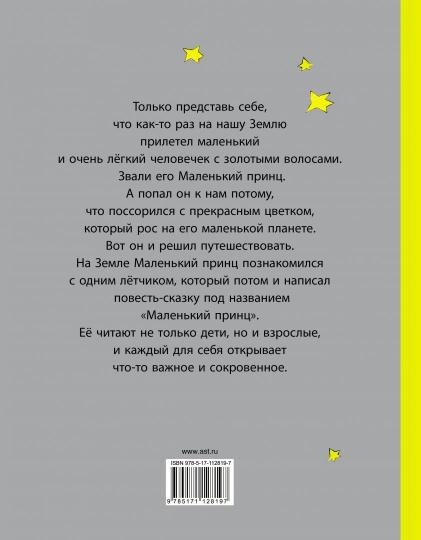 Маленький принц