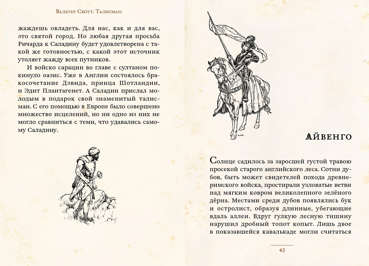 "Талисман" и другие истории