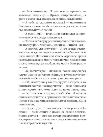 Убежище. Кн. 2