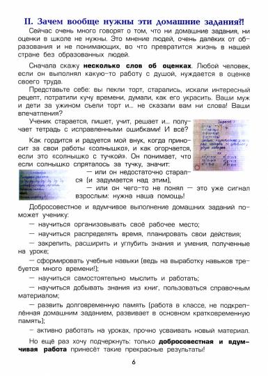Как научить Вашего ребенка делать домашние задания. Из опыта бабушки первоклассника