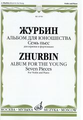 Альбом для юношества : семь пьес для скрипки и фортепиано