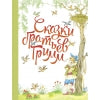 Сказки братьев Гримм. Детская художественная литература