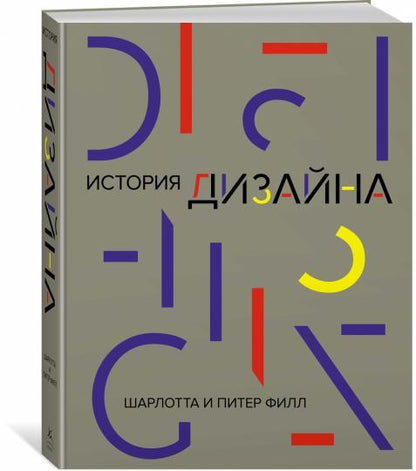 История дизайна