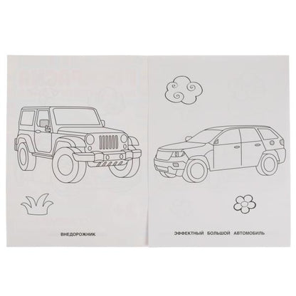 Современные автомобили. Раскраска для детского сада. 2+. 214х290мм, 8 стр. Умка в кор.50шт