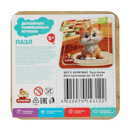 Игрушка деревянная пазл 10*10 см. терм. пакет Буратино в кор.125шт