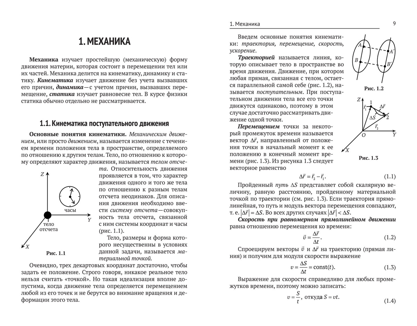 Физика: учеб.пособ.