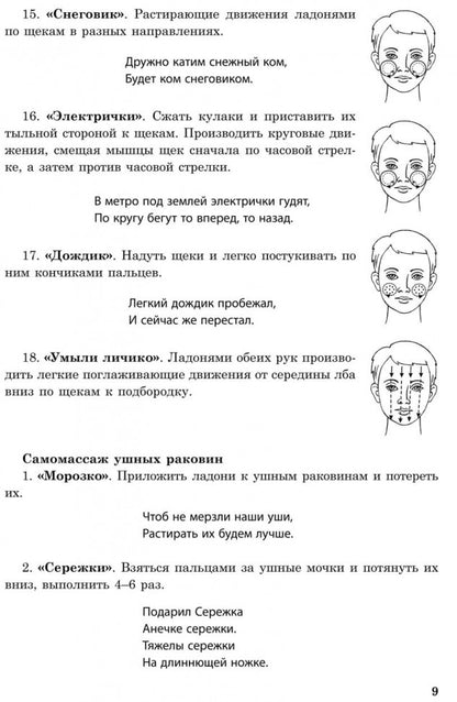 Логопедический самомассаж и развитие выразительной речи у детей 5-7 лет. Османова Г.А.