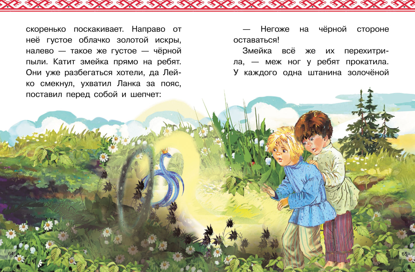 Сказы: Серебряное копытце. Голубая змейка; Сказы: Серебряное копытце. Голубая змейка
