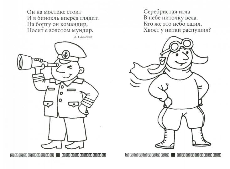 Раскраска для малышей. Профессии