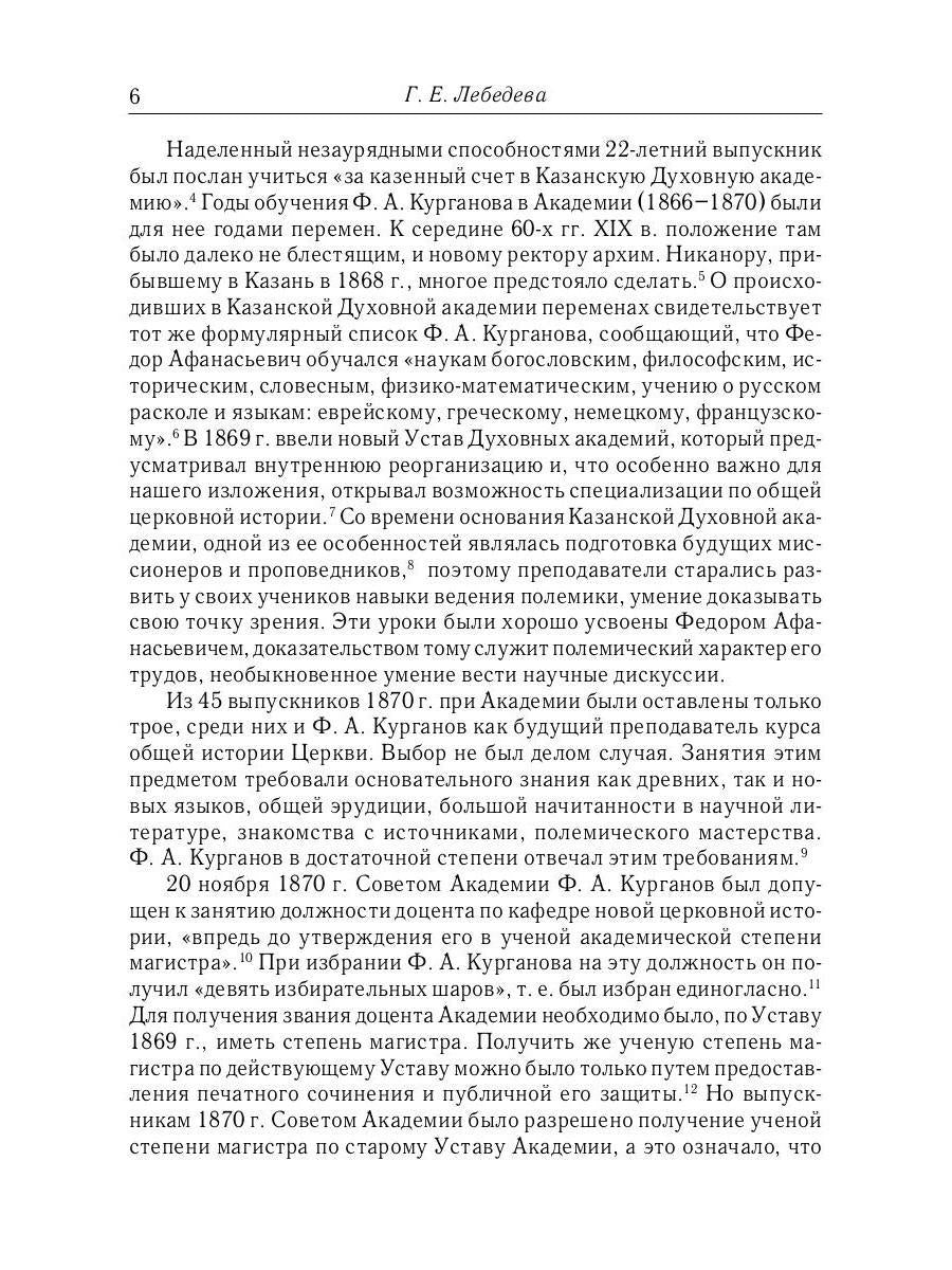 Отношения между церковной и гражданской властью в Византийской империи в эпоху образования и окончательного установления этих взаимоот-ий.(325–565 гг)