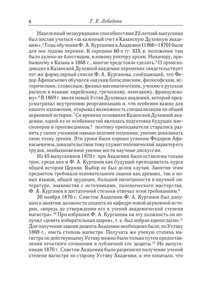 Отношения между церковной и гражданской властью в Византийской империи в эпоху образования и окончательного установления этих взаимоот-ий.(325–565 гг)