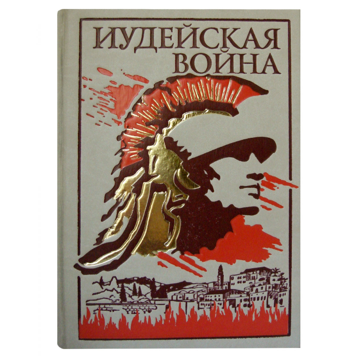 Иудейская война: С введением и примечанием переводчика. / Пер. Я.Л. Чертка. 1900 г.