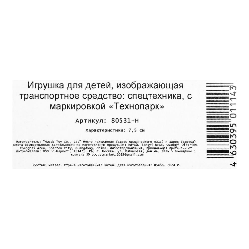 Машина металл СПЕЦТЕХНИКА 7,5 см, в ассорт, дисп., кор. Технопарк уп-18шт в кор.20уп