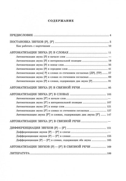 Вводим звуки Р, Рь в речь. Автоматизация звуков. Картотека заданий