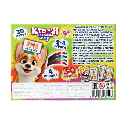 Кто же я на самом деле? Карточная игра в коробке. 225х165х40 мм. Умные игры в кор.20шт