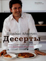 Десерты