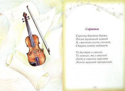 Еня и Еля. Музыкальные инструменты. Гончарова А. С.