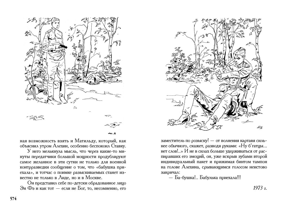 Богомолов. Момент истины