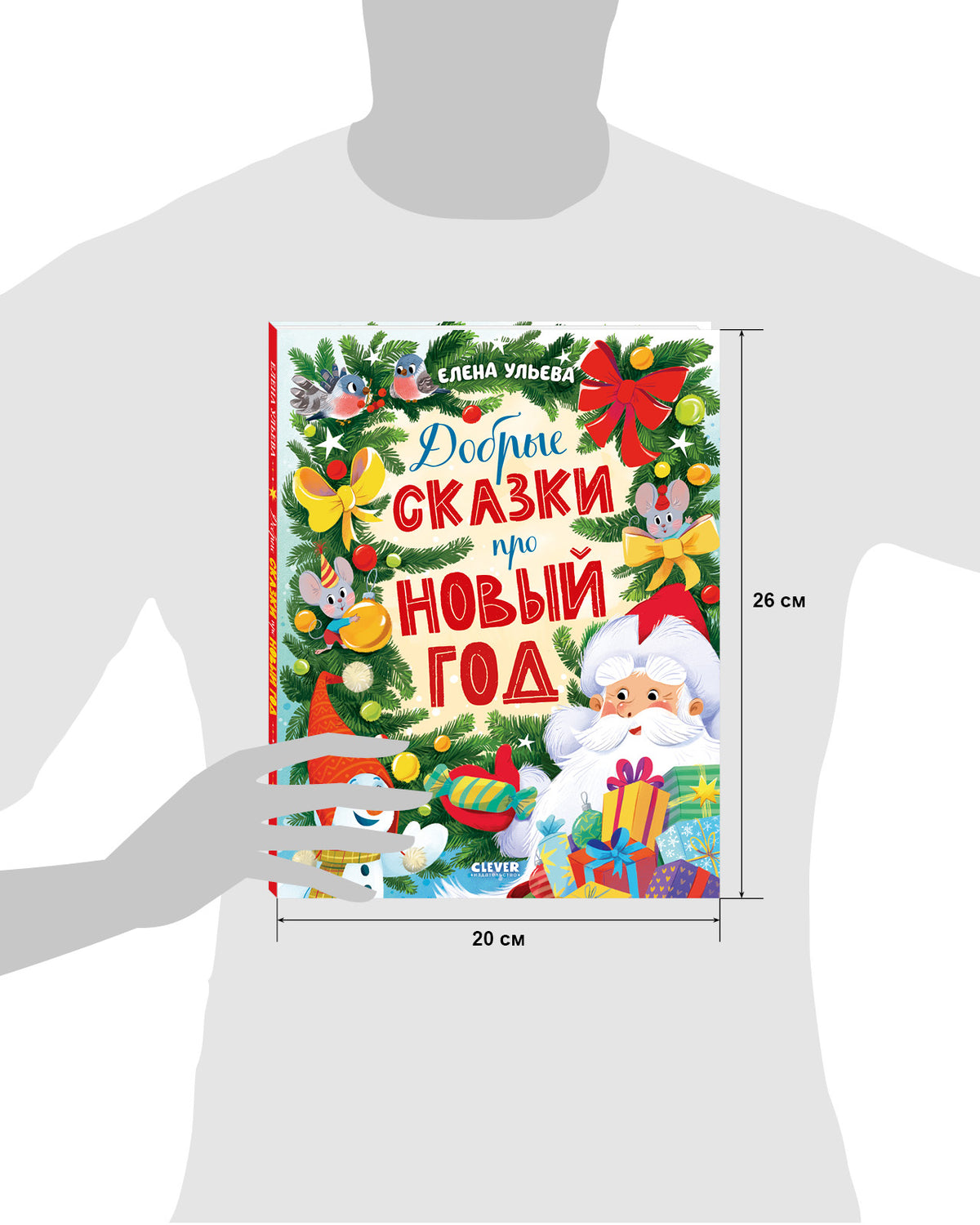 Добрые сказки про Новый год