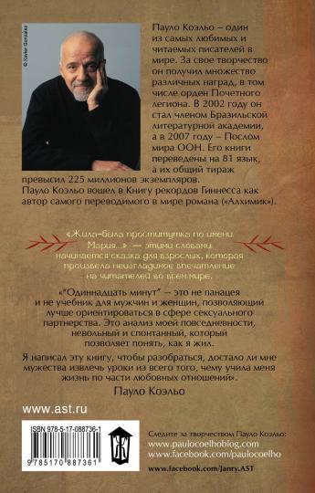 Одиннадцать минут