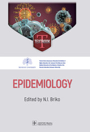 Epidemiology = Эпидемиология: textbook / ed. N. I. Briko. — Moscow : GEOTAR-Media, 2024. — 552 p. : ill.