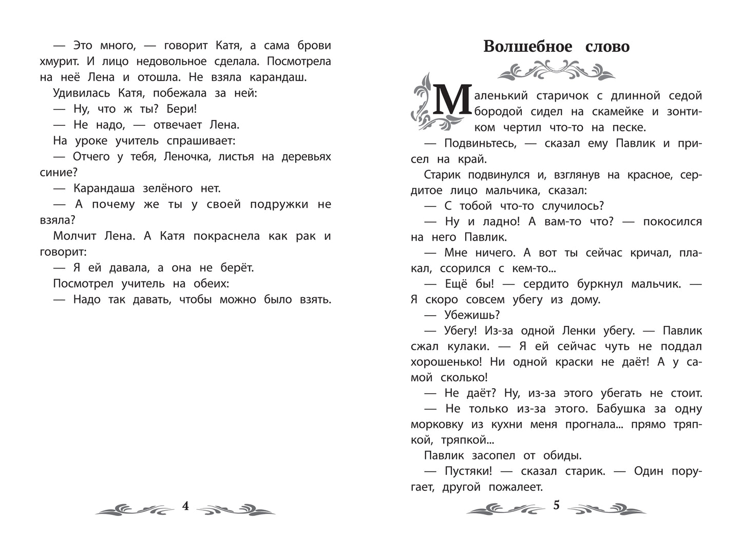 Синие листья: рассказы