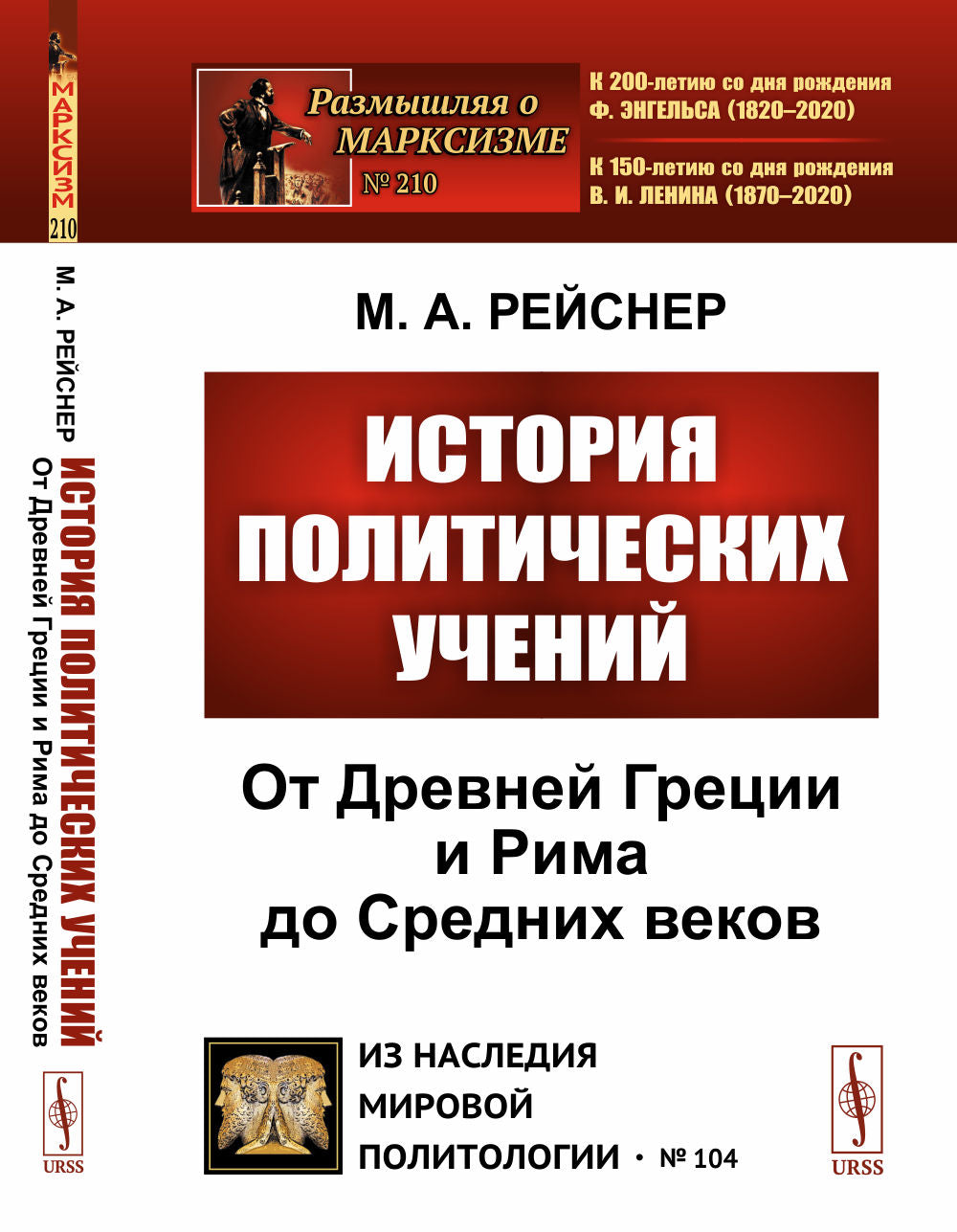 История политических учений: От Древней Греции и Рима до Cредних веков