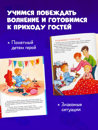Я расту вместе с Максом. Макс празднует день рождения