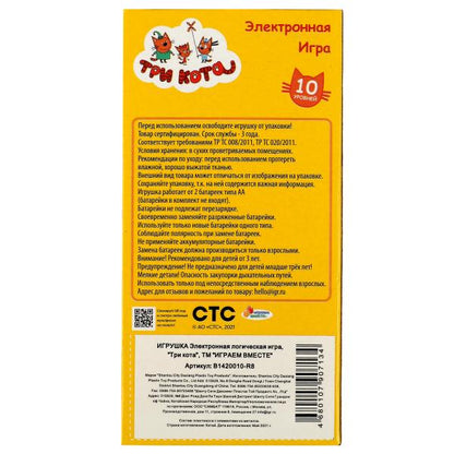 Электронная логическая игра Три Кота кор. 12,5*6,5*2,5см ИГРАЕМ ВМЕСТЕ в кор.2*144шт