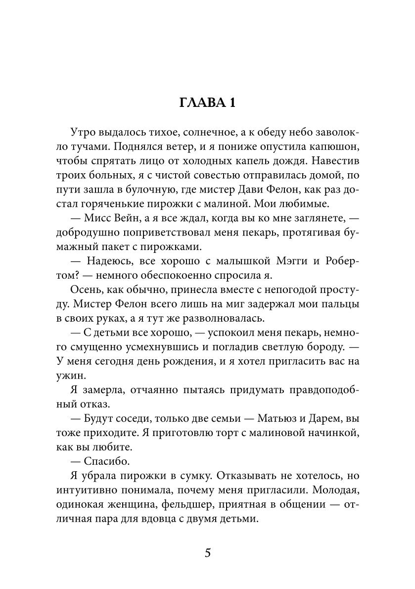 Зов сердца