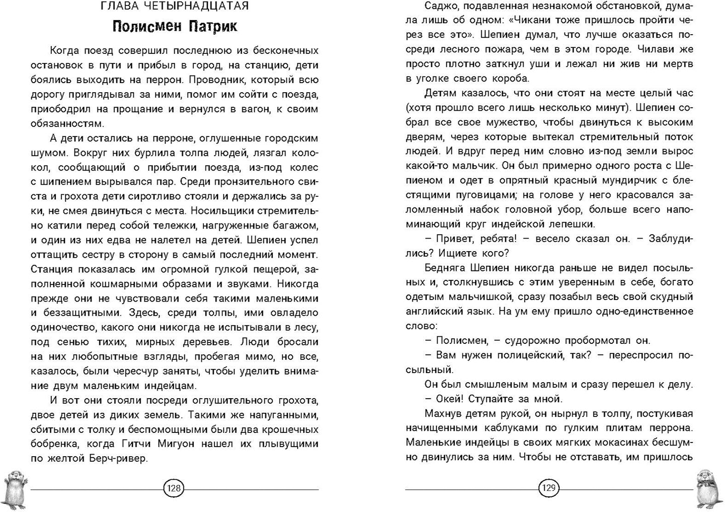 Приключения Саджо и ее бобров (ожидается поступление)