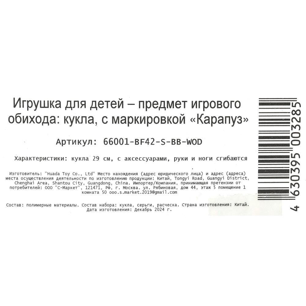 Кукла 29см София, руки и ноги сгиб., акс, кор КАРАПУЗ в кор.24шт