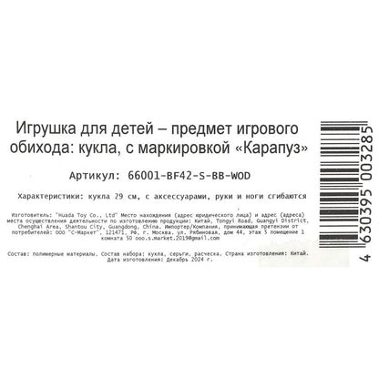 Кукла 29см София, руки и ноги сгиб., акс, кор КАРАПУЗ в кор.24шт