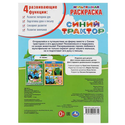 "УМКА". ГДЕ ЖЕРЕБЕНОК? СИНИЙ ТРАКТОР (МУЛЬТЯШНАЯ РАСКРАСКА А4) ФОРМАТ: 214Х290ММ. 16 СТР. в кор.50шт