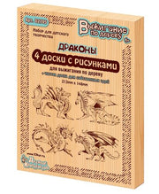 Выжигание по дереву. Доски для выжигания. Драконы, 5 шт