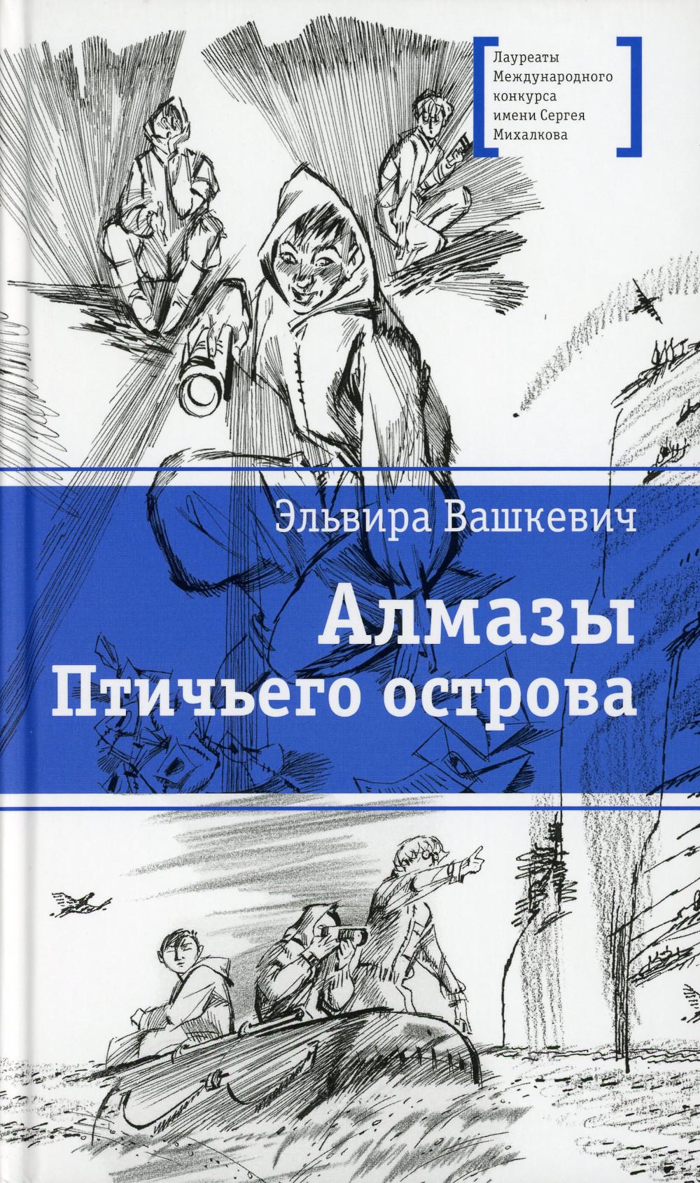 ЛМК Вашкевич. Алмазы Птичьего острова