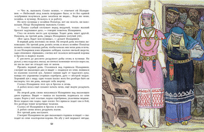 Калевала. Художник Кочергин Н.