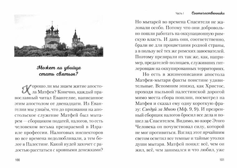 Купола российские. От веры до верности: очерки и рассказы