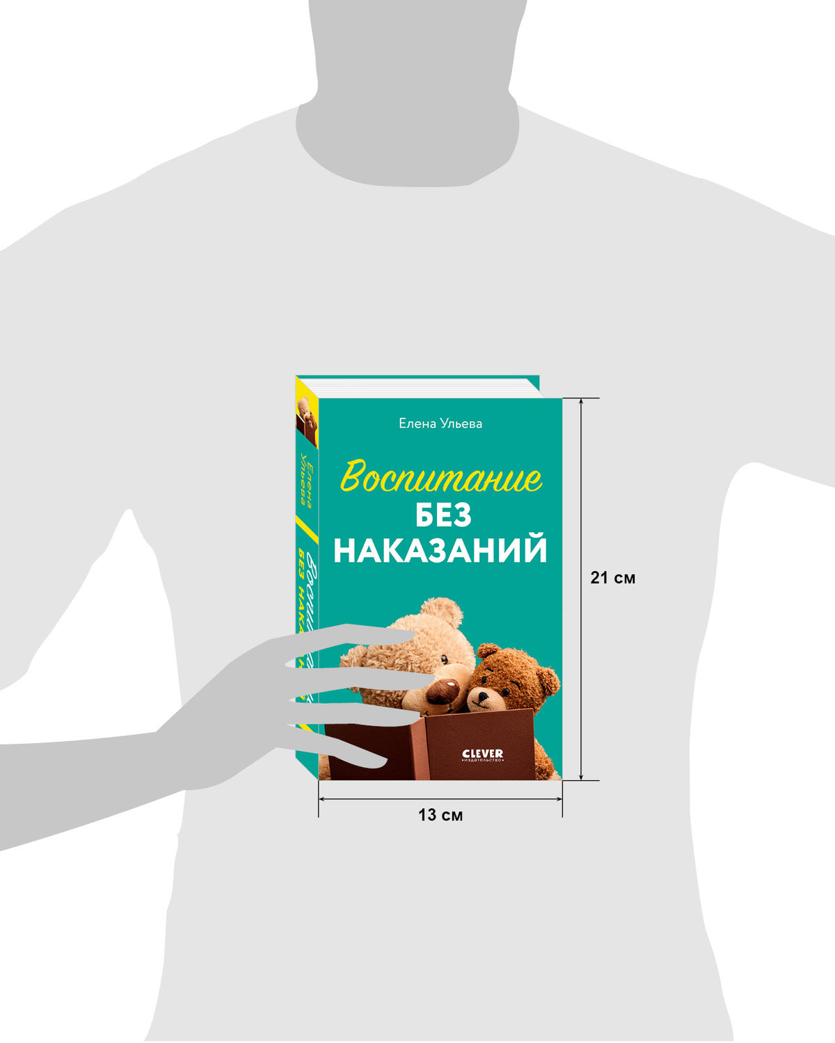 Воспитание без наказаний. Книга для родителей и детей от 3 до 7 лет
