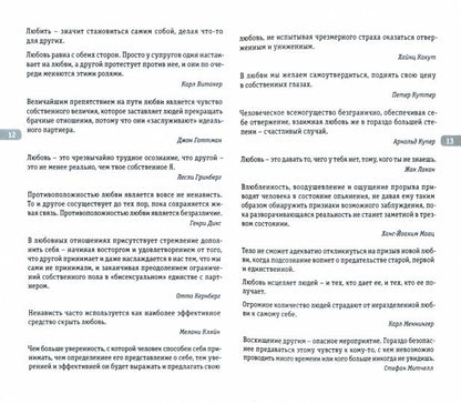 Под знаком "Пси": Афоризмы известных психологов. 2-е изд., перераб. и доп