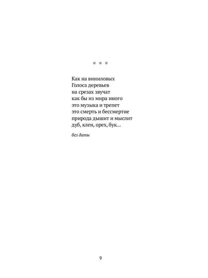 Сиюминутности: стихотворения
