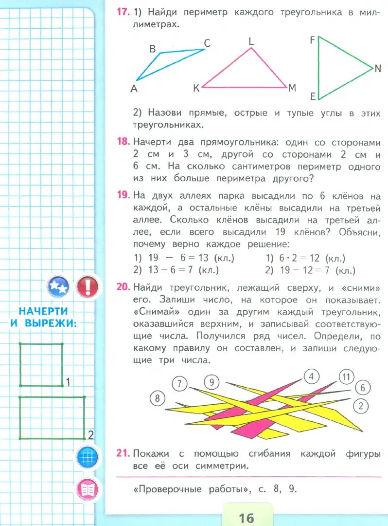 Моро Математика 3 кл. Учебник. Часть 1 (Приложение 1) (14-е издание)