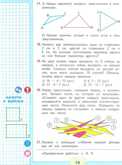 Моро Математика 3 кл. Учебник. Часть 1 (Приложение 1) (14-е издание)