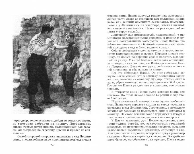 ШБ Островский Н. Как закалялась сталь