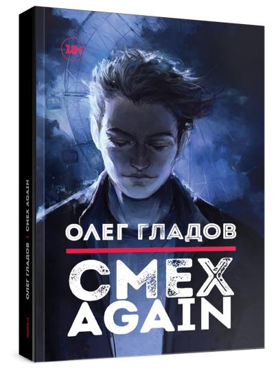 Смех AGAIN